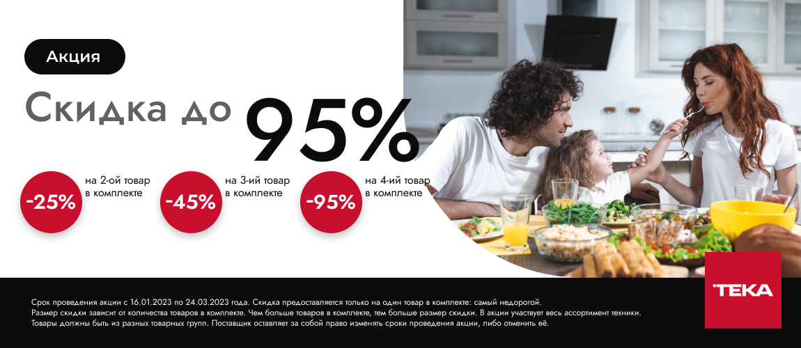 Скидка на комплект до 90%