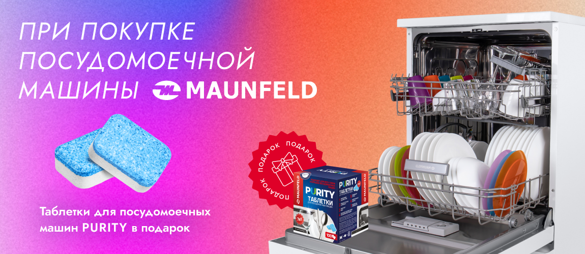 Таблетки для Посудомоечных машин в подарок