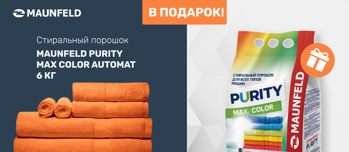 Стиральный порошок в подарок