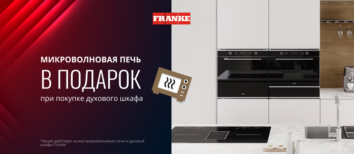 Свч в подарок