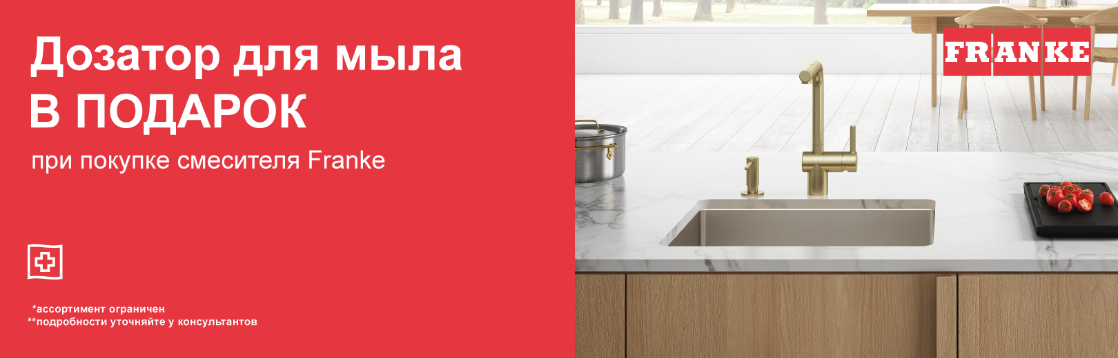 Дозатор Franke в подарок
