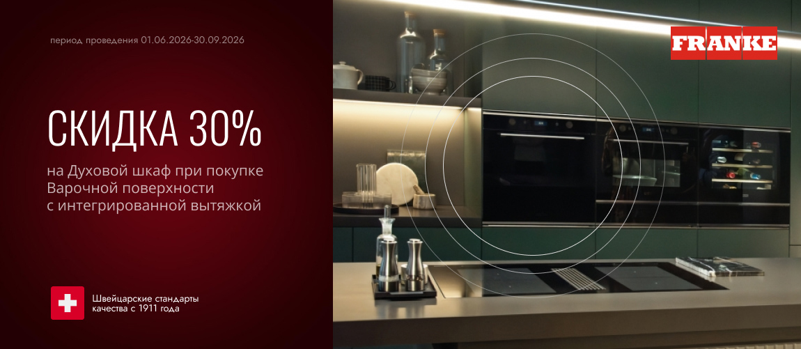 Вместе выгоднее - скидка 30%