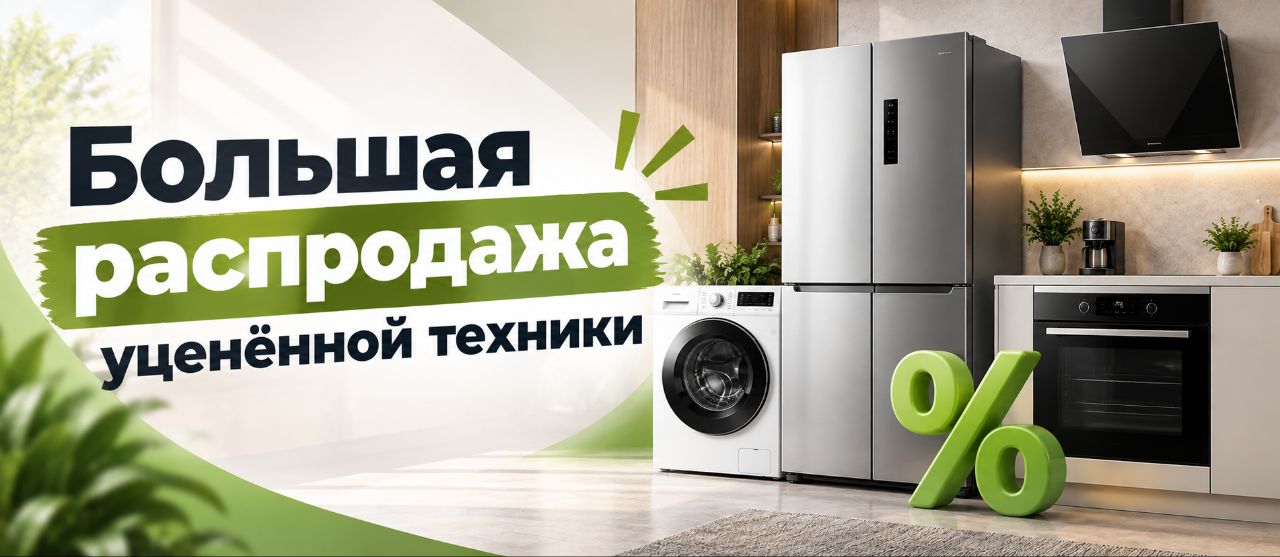 Распродажа